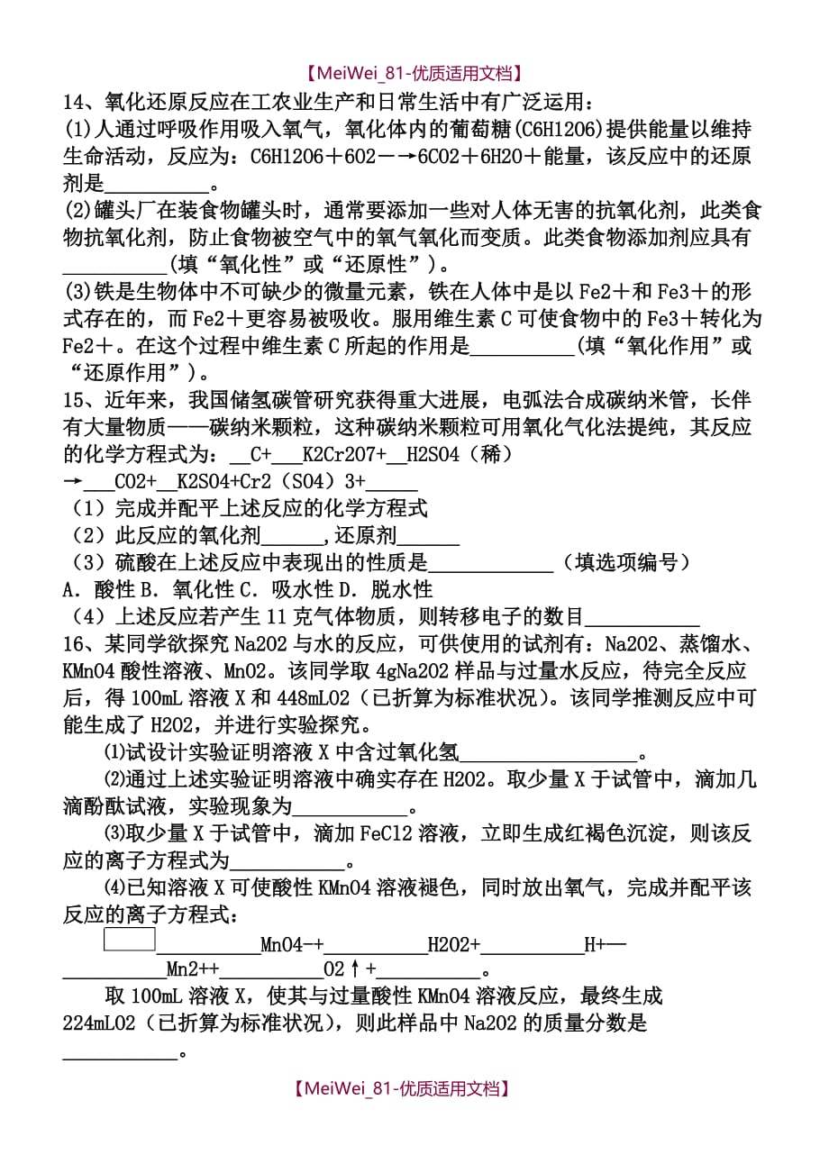 【7A文】高中化学必修一氧化还原反应练习题(含答案)_第3页