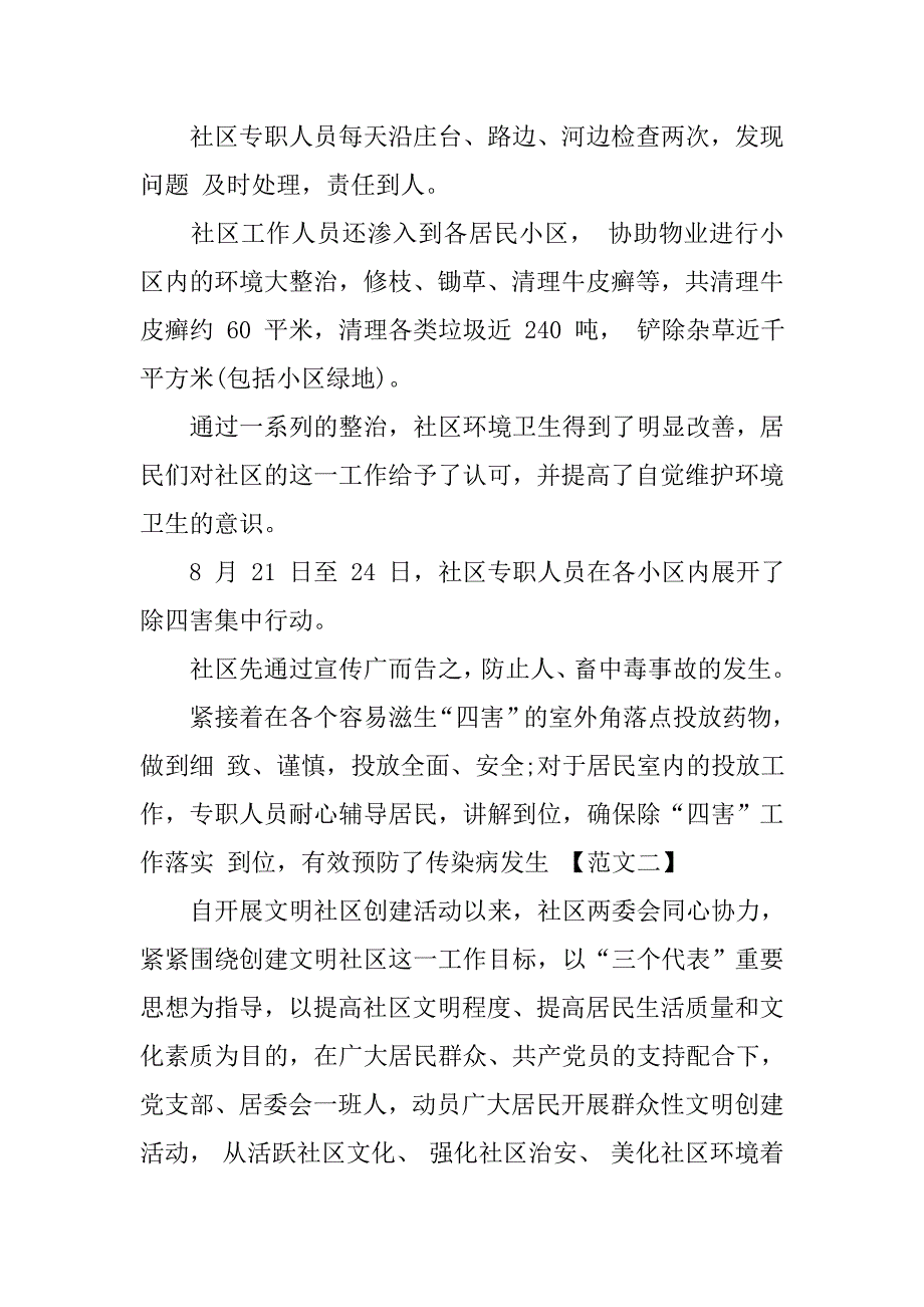 小区文明创建工作总结文明创建标语行政村创建文明卫生村工作总结_第4页