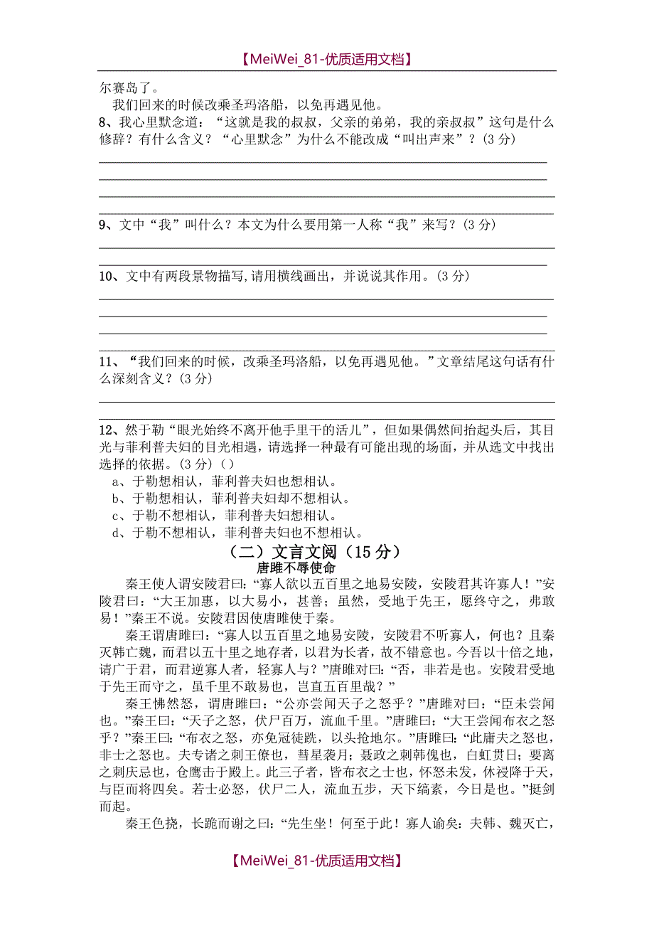 【6A文】九年级语文上册第三次月考全真模拟复习试卷和答案_第3页