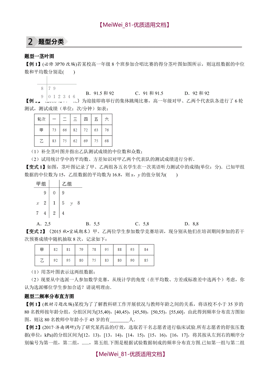 【7A文】高中数学统计与统计案例全章复习(题型完美版)_第4页