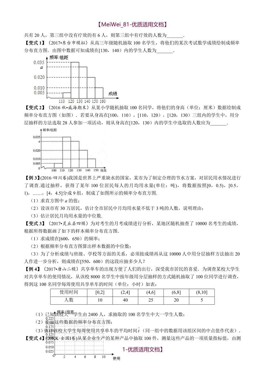 【7A文】高中数学统计与统计案例全章复习(题型完美版)_第5页