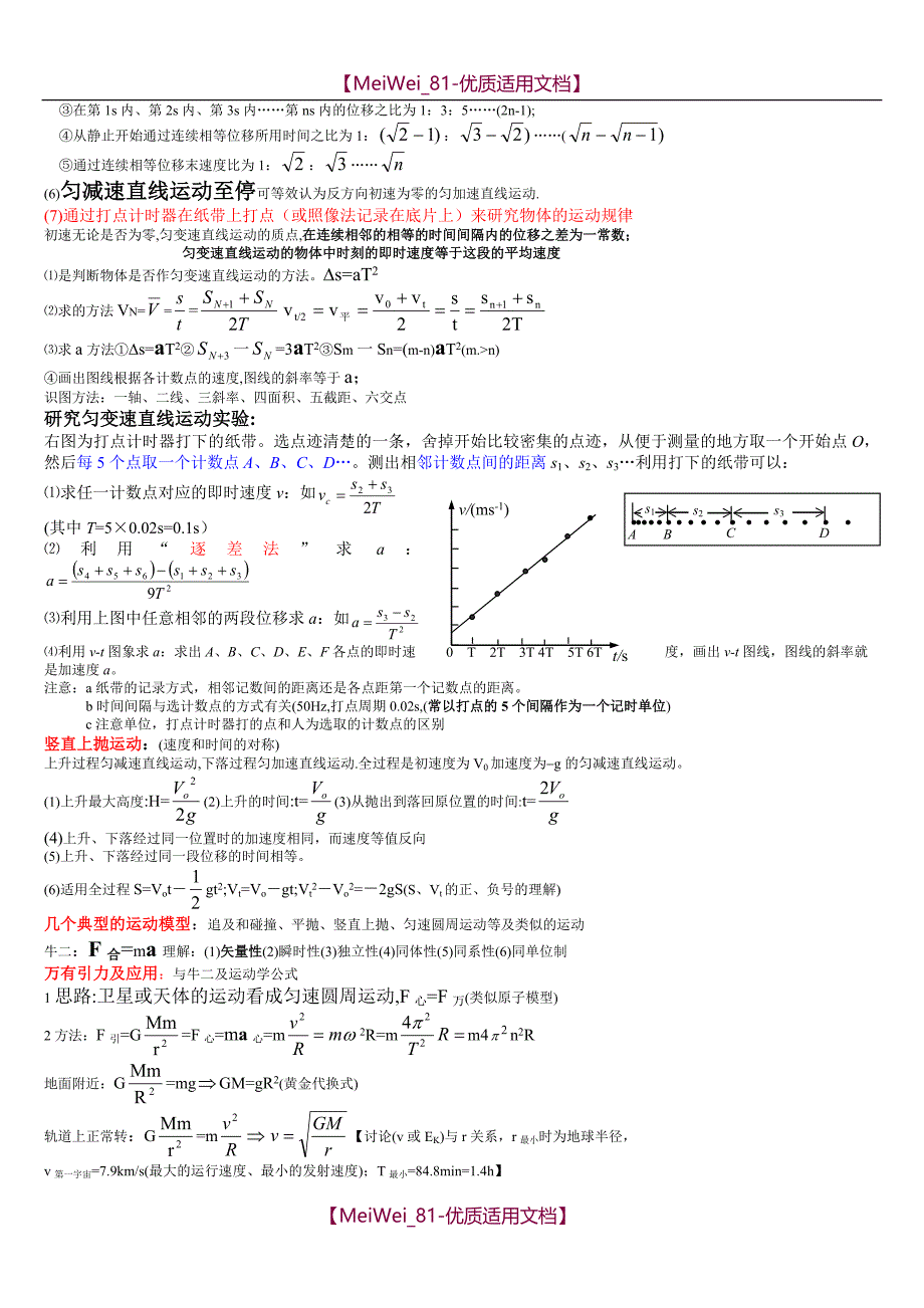【7A文】高中物理知识点及复习归纳-高考必备_第3页