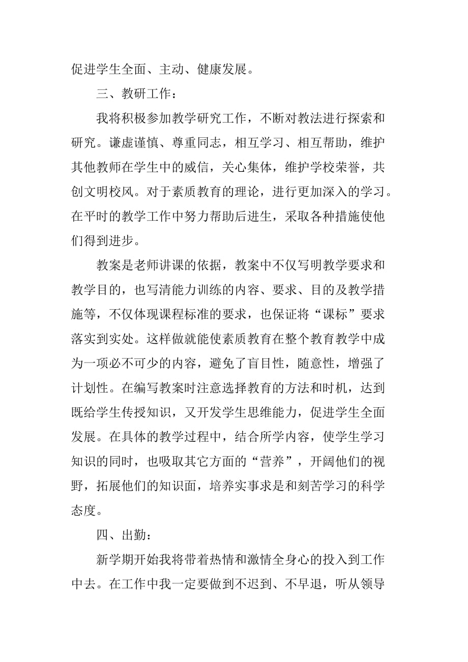 xx学年度上学期四年级语文兼班主任工作计划_第2页