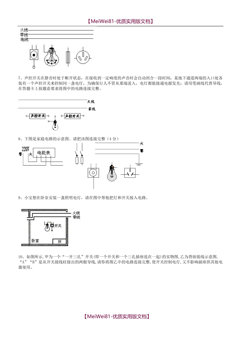 【8A版】初中物理家庭电路作图题_第2页