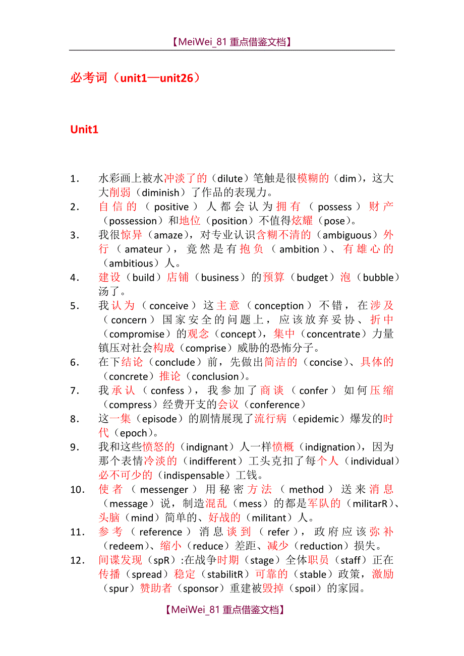 【7A文】红宝书考研英语单词(必考词+基础词)串记_第1页