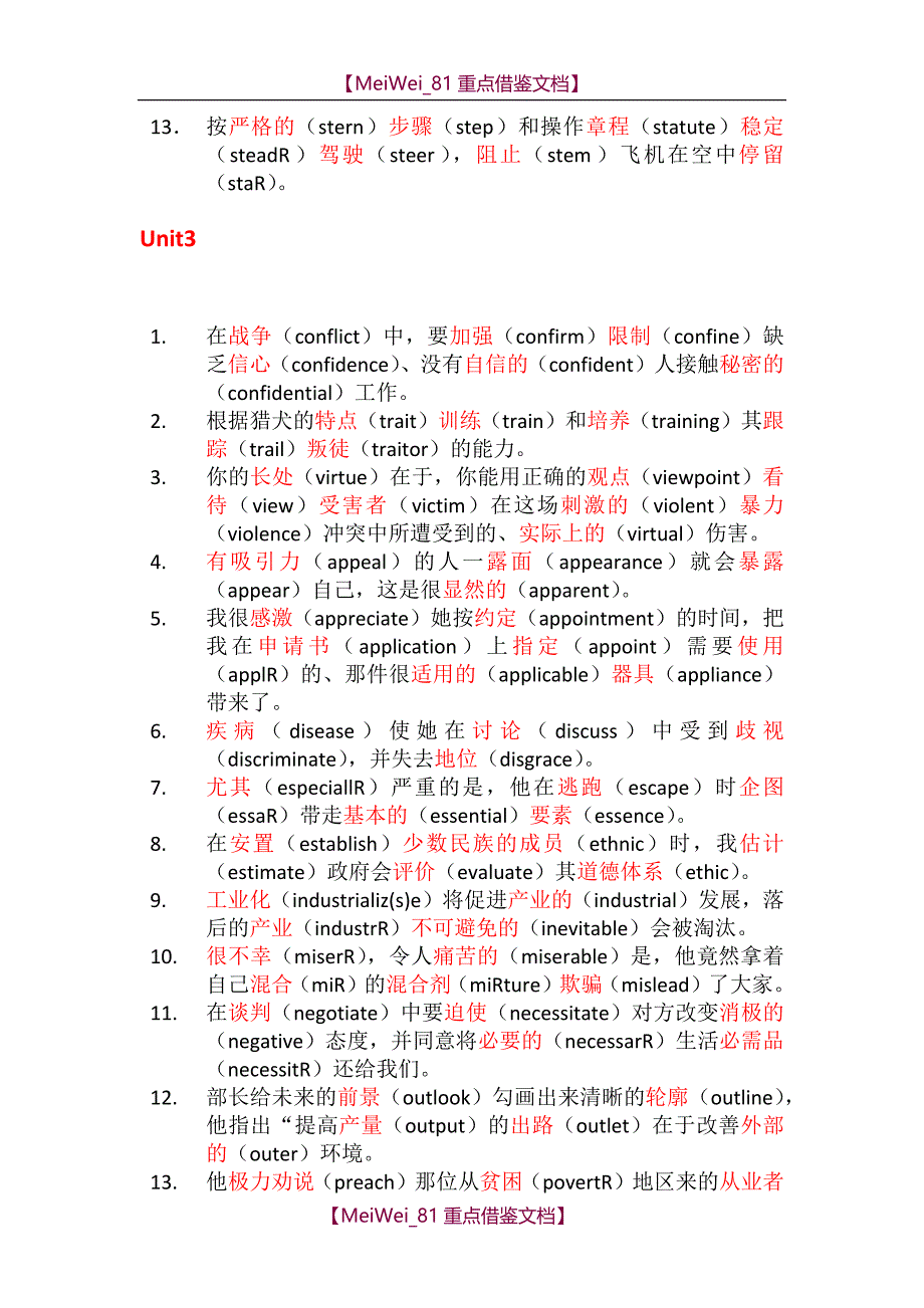 【7A文】红宝书考研英语单词(必考词+基础词)串记_第3页