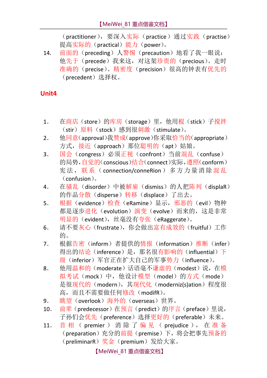 【7A文】红宝书考研英语单词(必考词+基础词)串记_第4页