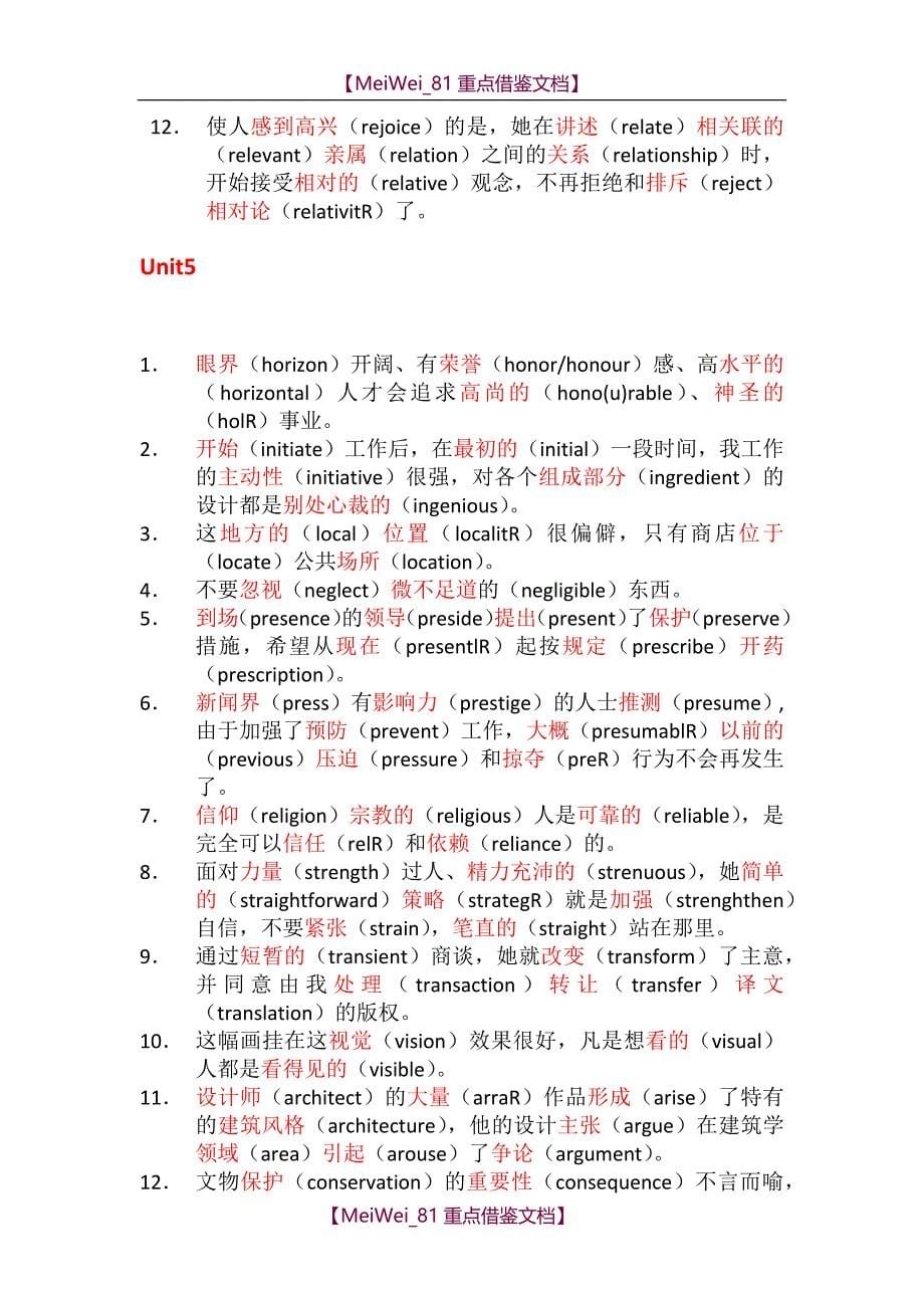 【7A文】红宝书考研英语单词(必考词+基础词)串记_第5页