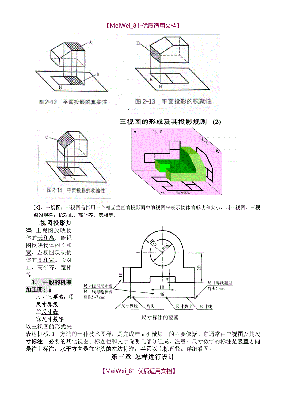 【7A文】高中通用技术全套知识点整理_第4页