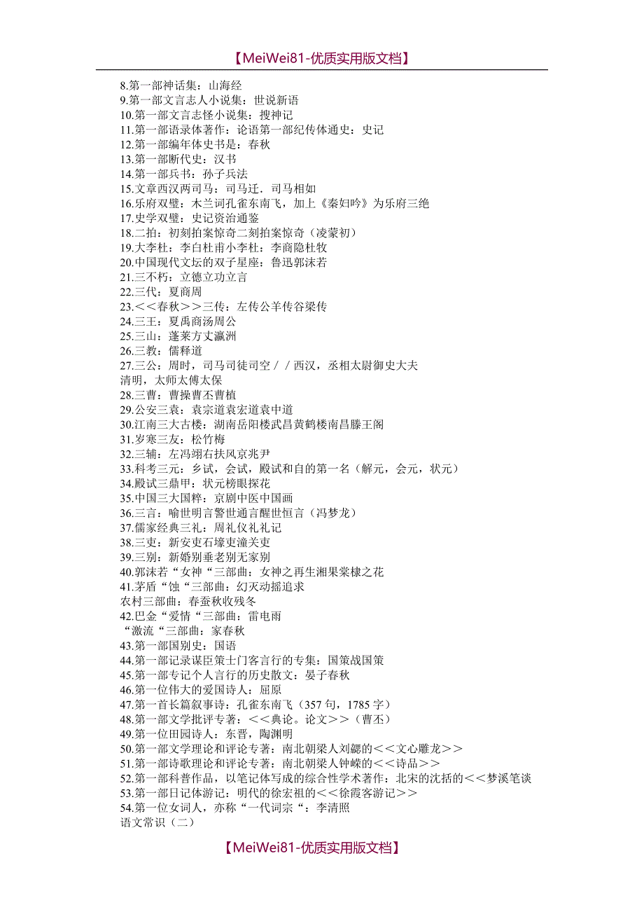 【8A版】初中语文常识积累_第2页