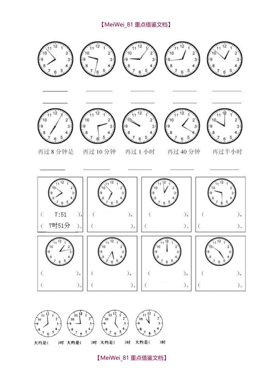 【9A文】一年级-认识钟表练习题合集_第2页