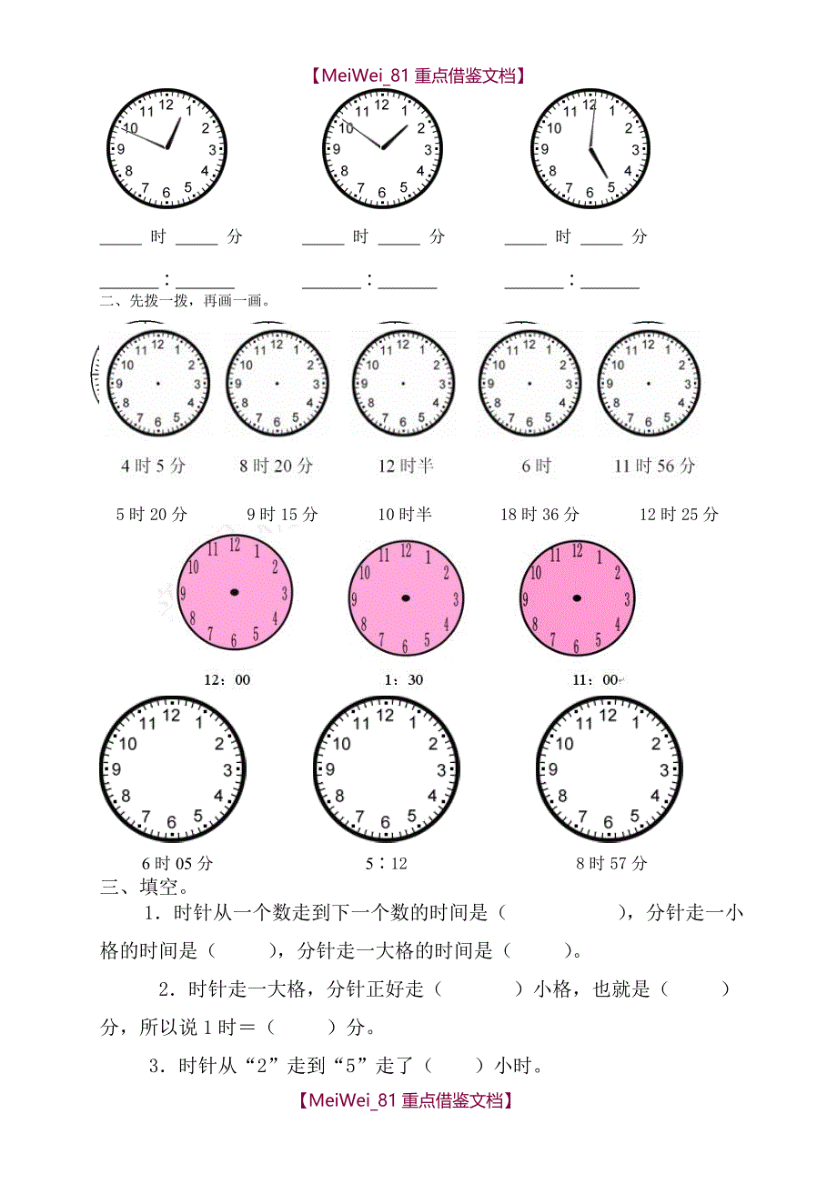 【9A文】一年级-认识钟表练习题合集_第4页