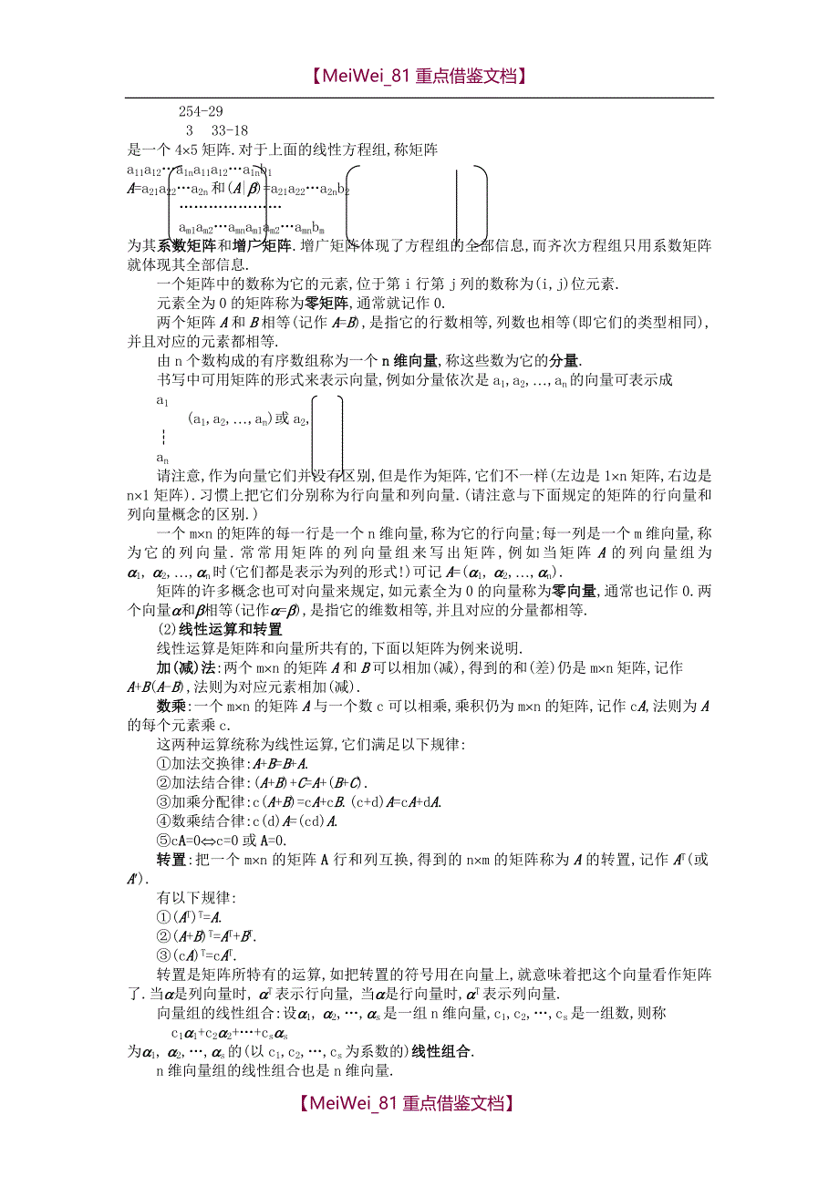 【9A文】线性代数考研讲义完整版_第2页