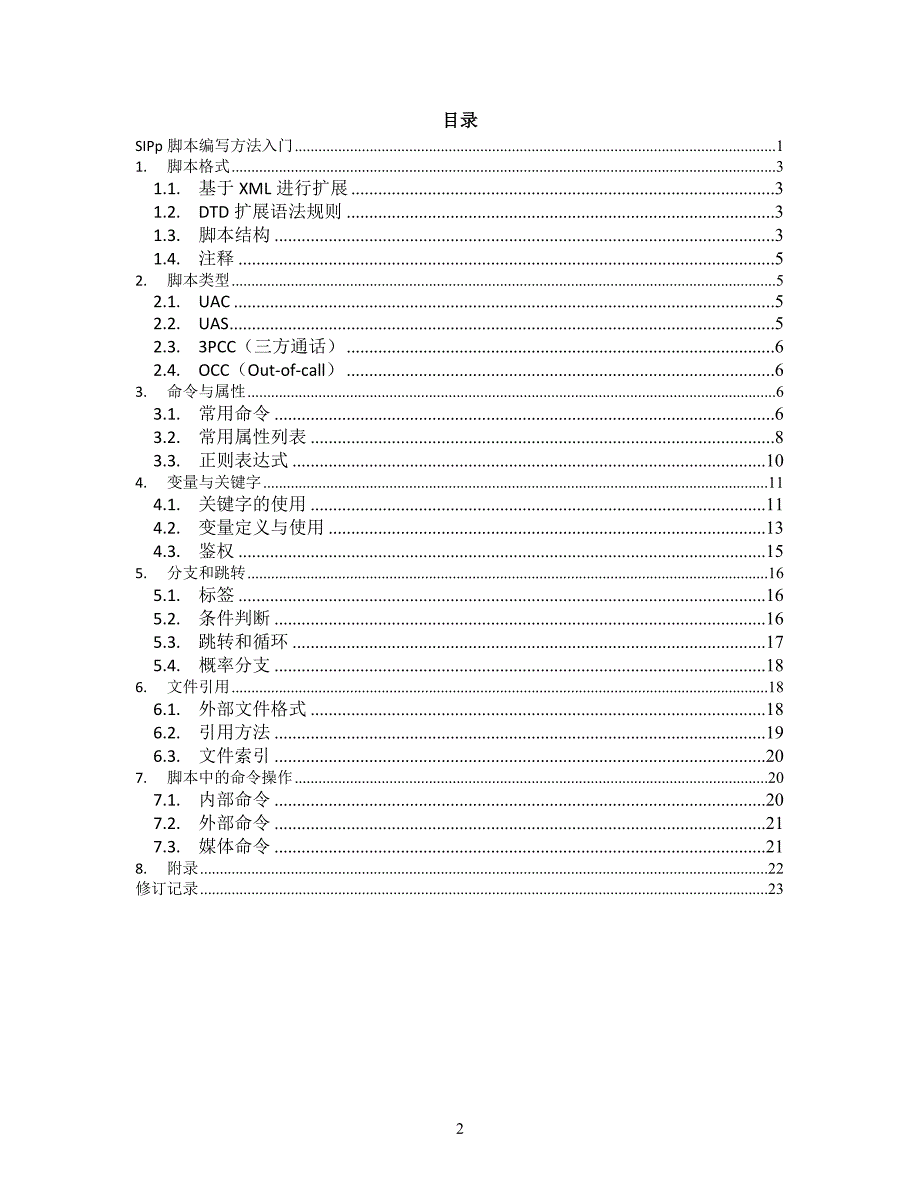 sipp脚本编写方法基础m1_第2页