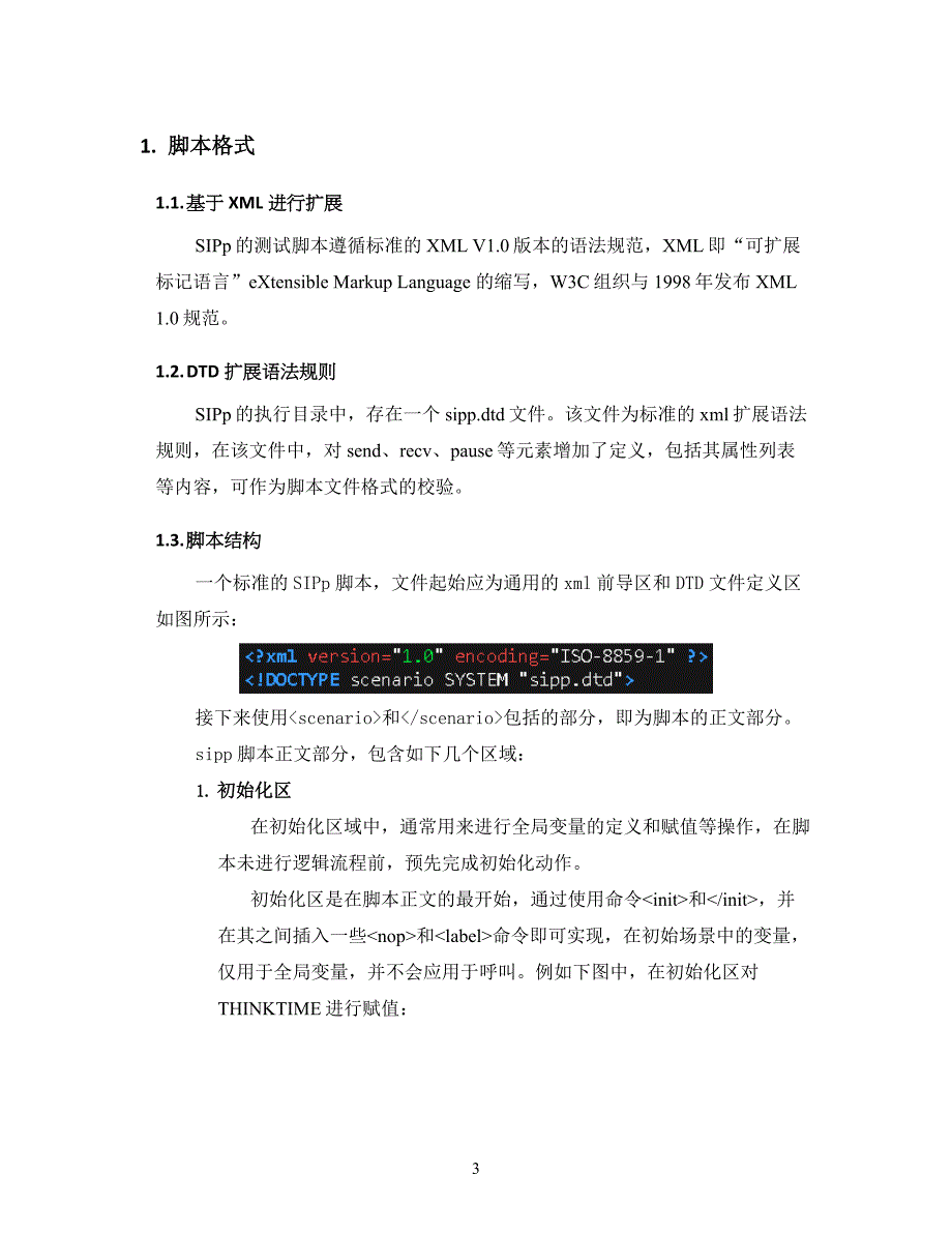 sipp脚本编写方法基础m1_第3页