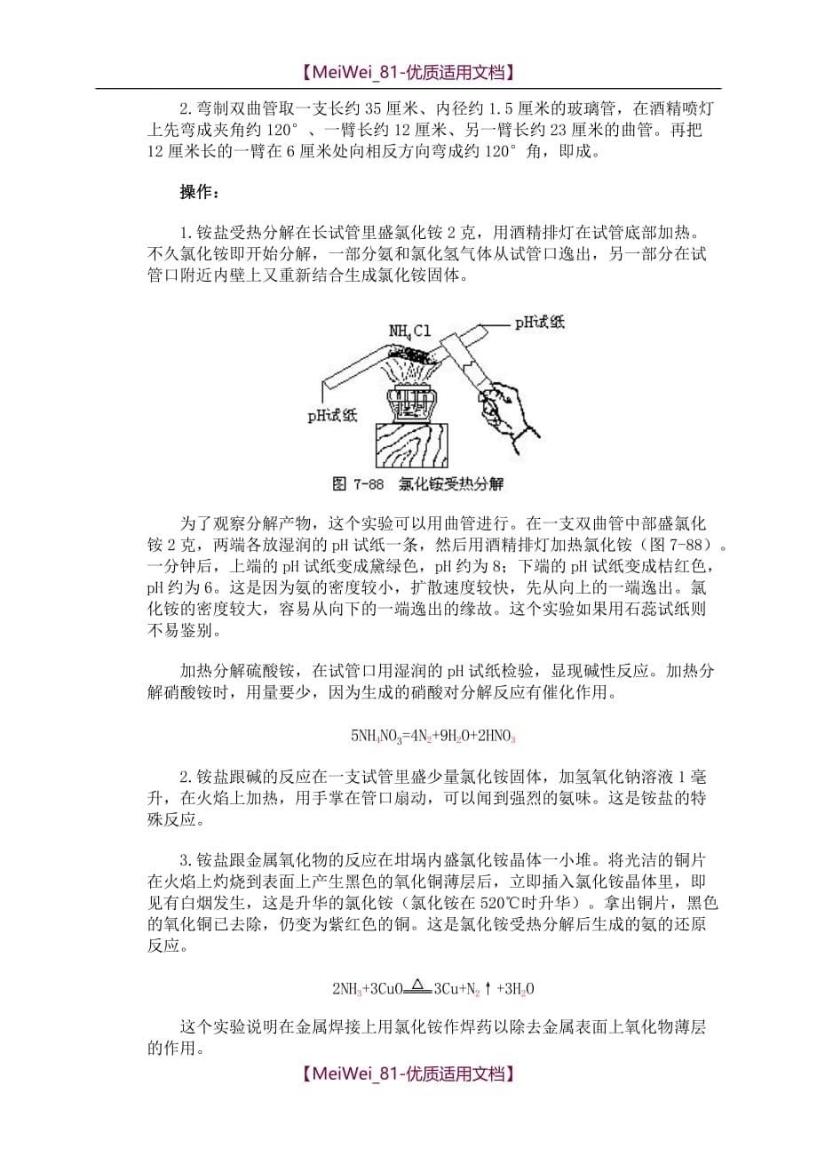 【7A文】高中化学实验教案_第5页