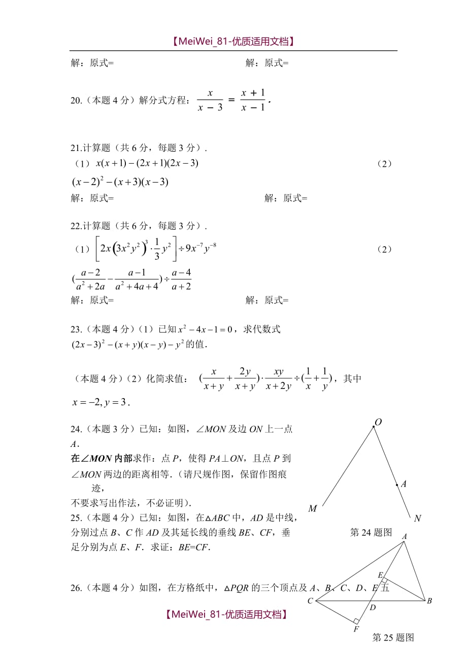 【6A文】初二上册数学期中考试题及答案_第3页