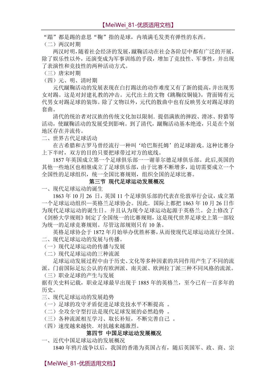 【7A文】高中足球教案15篇_第2页