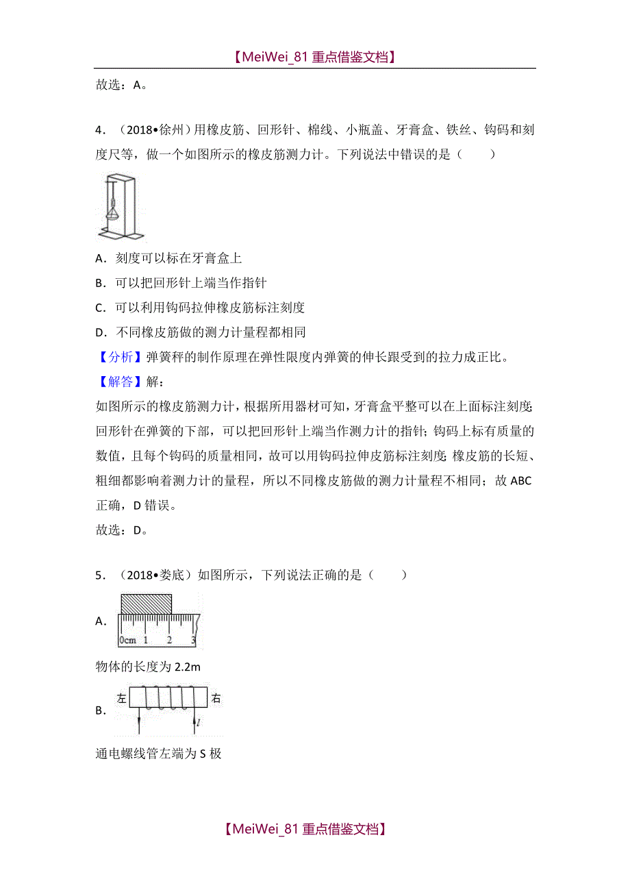 【AAA】2018中考物理试题分类汇编 力1_第3页