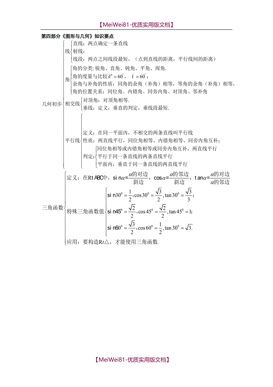【8A版】初中数学知识点框架图_第4页