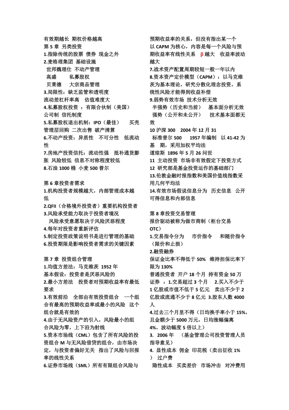 基金从业基础知识点总结.doc_第2页