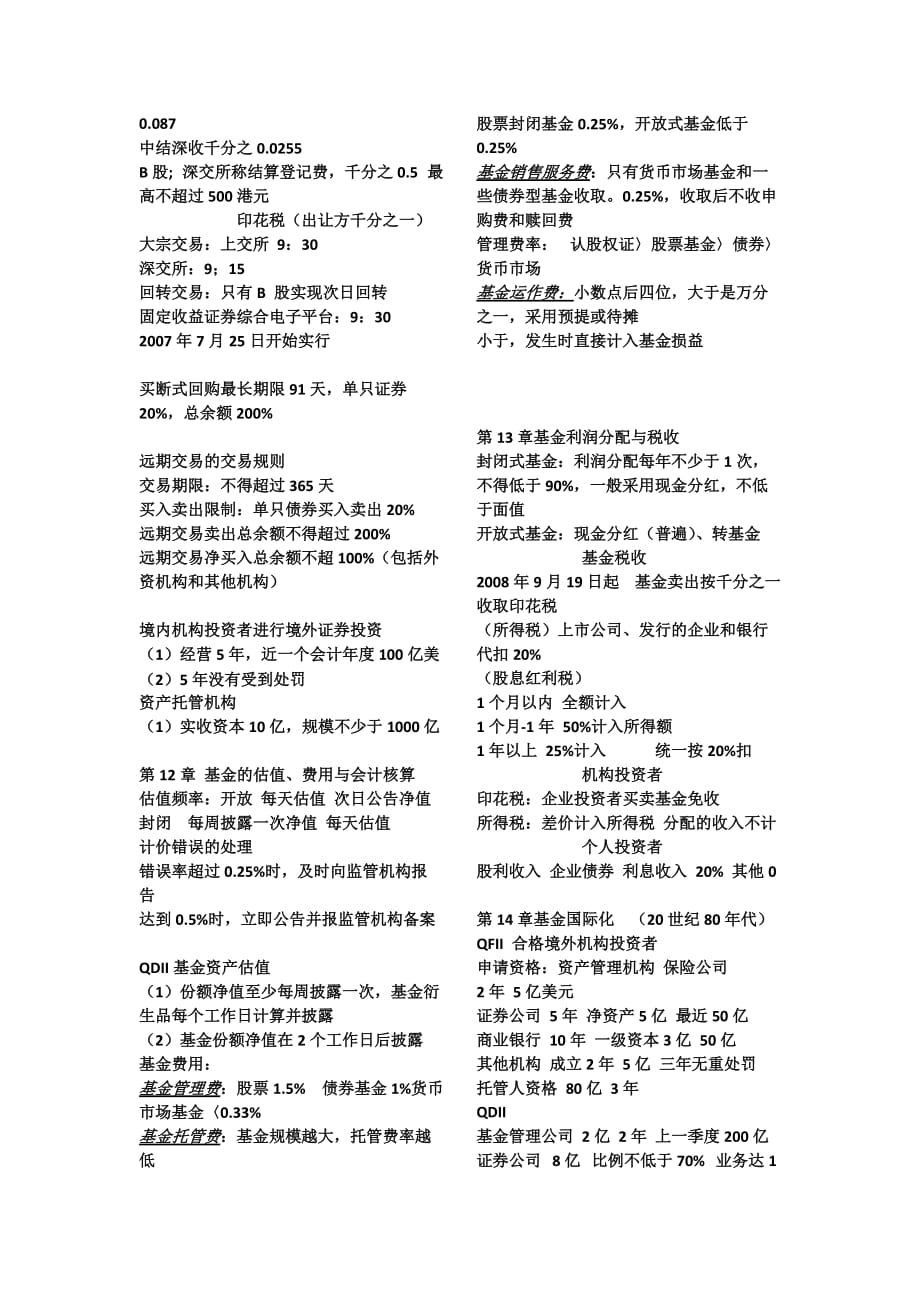 基金从业基础知识点总结.doc_第4页