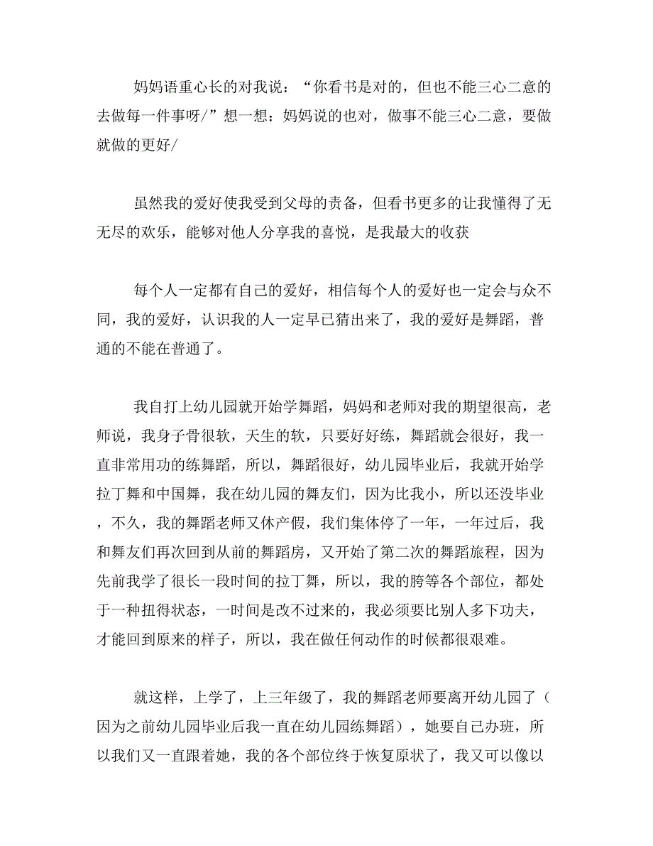 2019年描写兴趣爱好的作文四百字范文_第2页