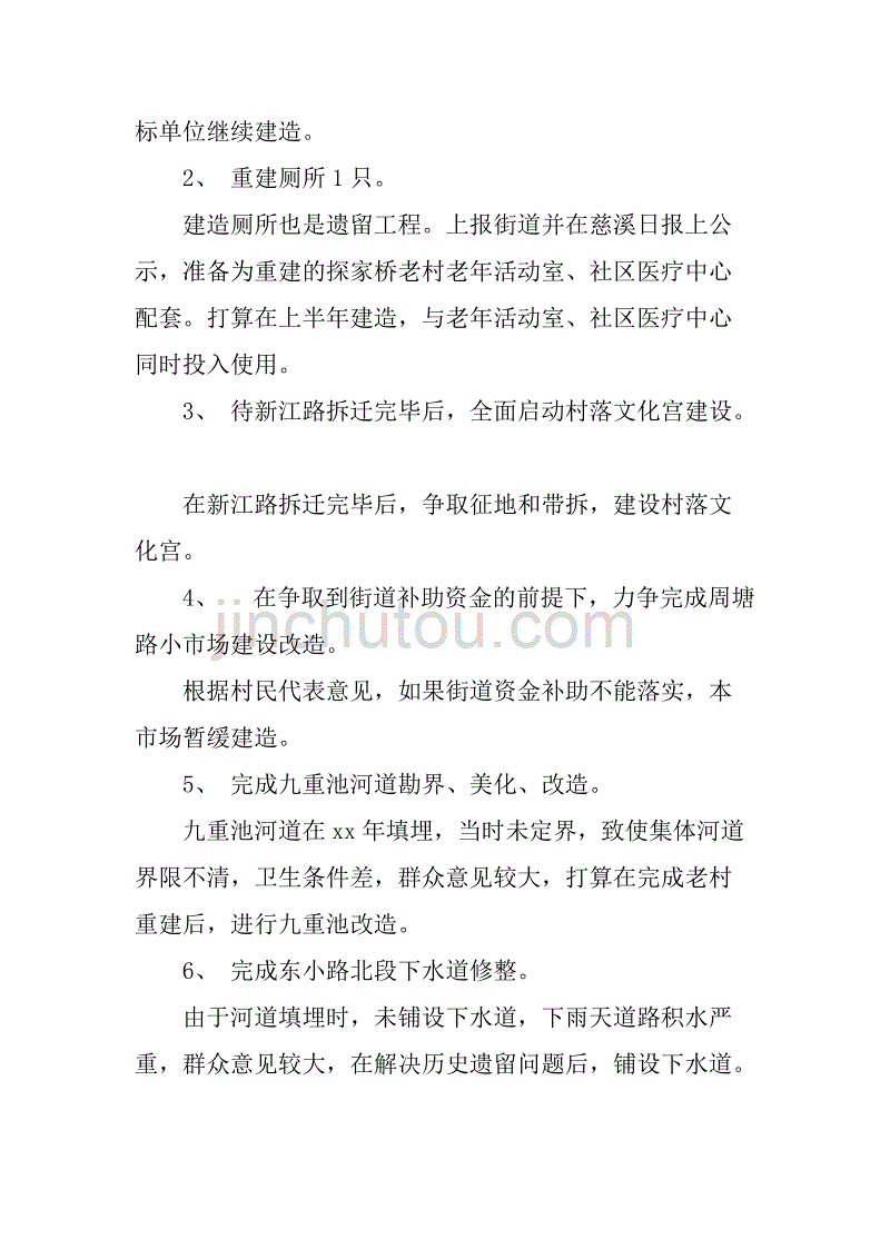 村委会年度工作计划_2_第2页