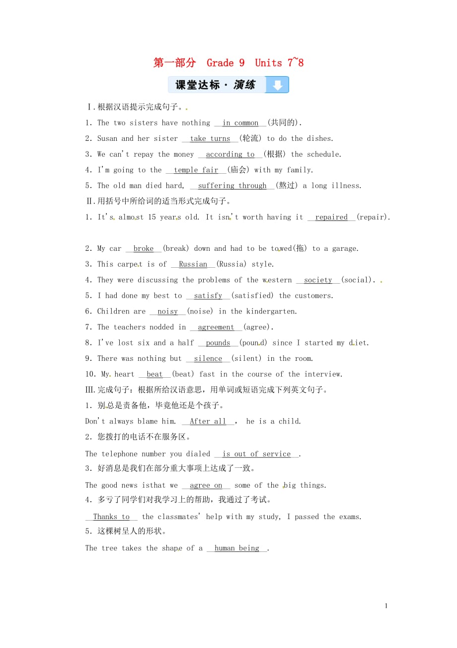 陕西省2019年中考英语复习 第1部分 教材同步复习 grade 9 units 7-8练习 （新版）冀教版_第1页