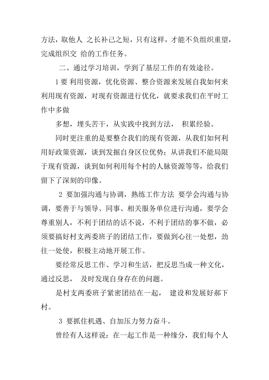 村官培训心得体会党员培训心得体会校本培训心得体会_第2页