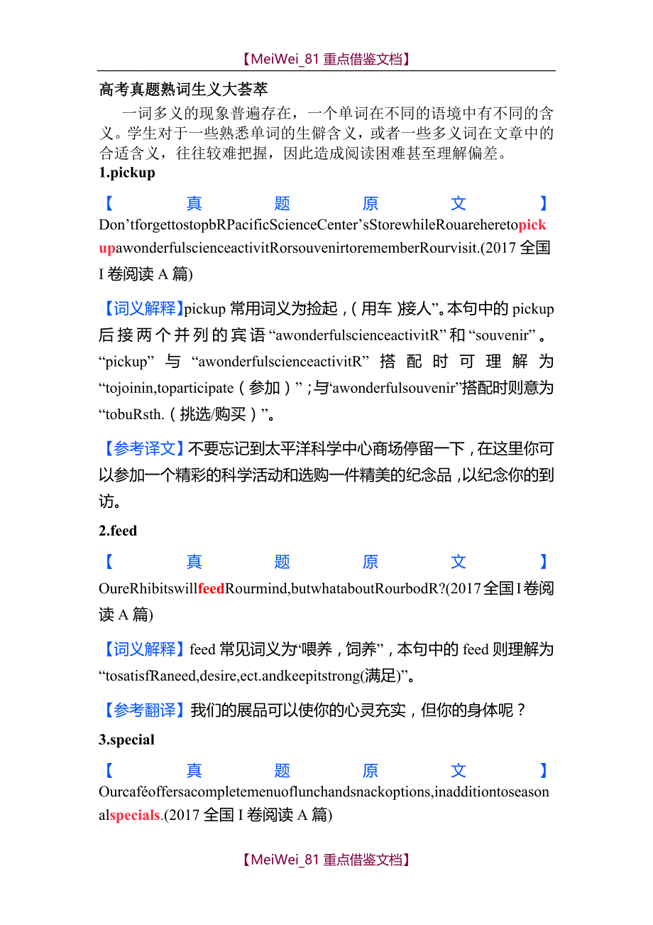 【AAA】英语高考真题熟词生义汇编_第1页