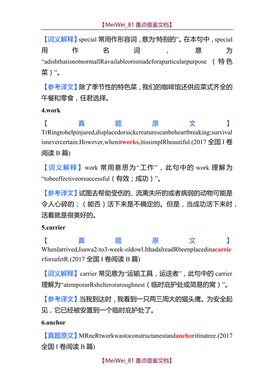 【AAA】英语高考真题熟词生义汇编_第2页