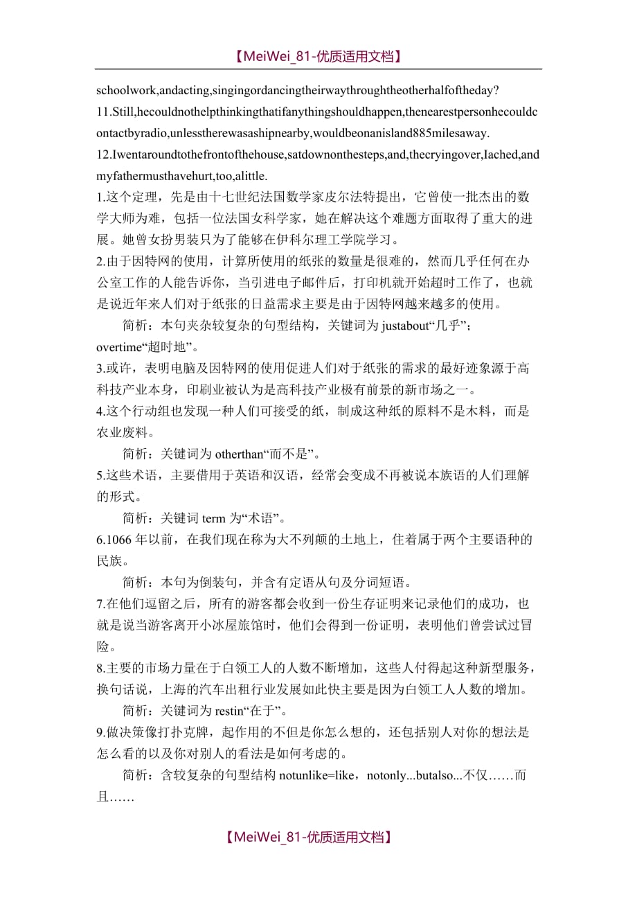 【7A文】高中阅读长句分析与翻译_第3页