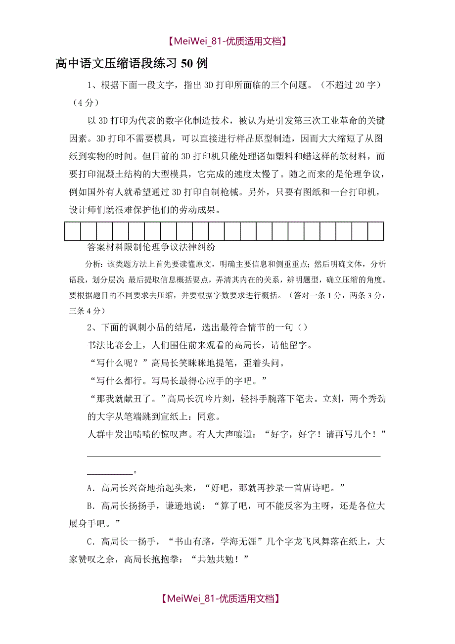【7A文】高中语文压缩语段练习50例_第1页