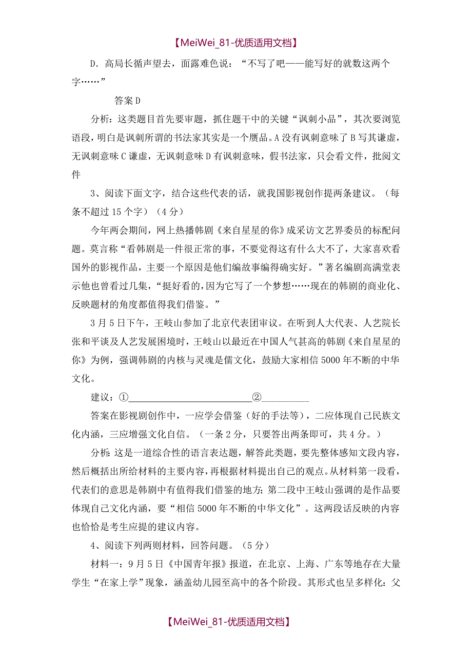 【7A文】高中语文压缩语段练习50例_第2页