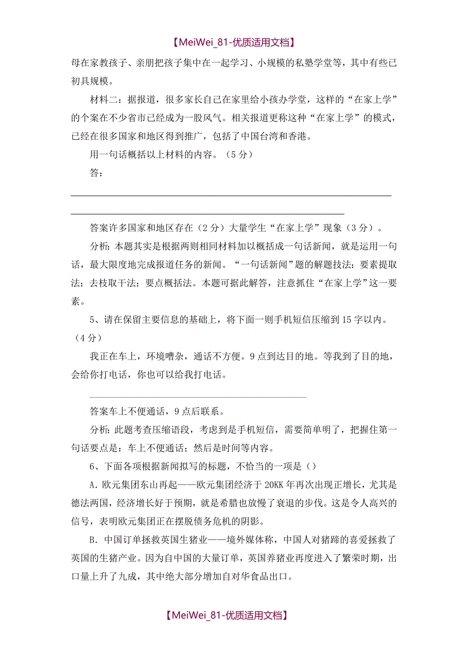 【7A文】高中语文压缩语段练习50例_第3页