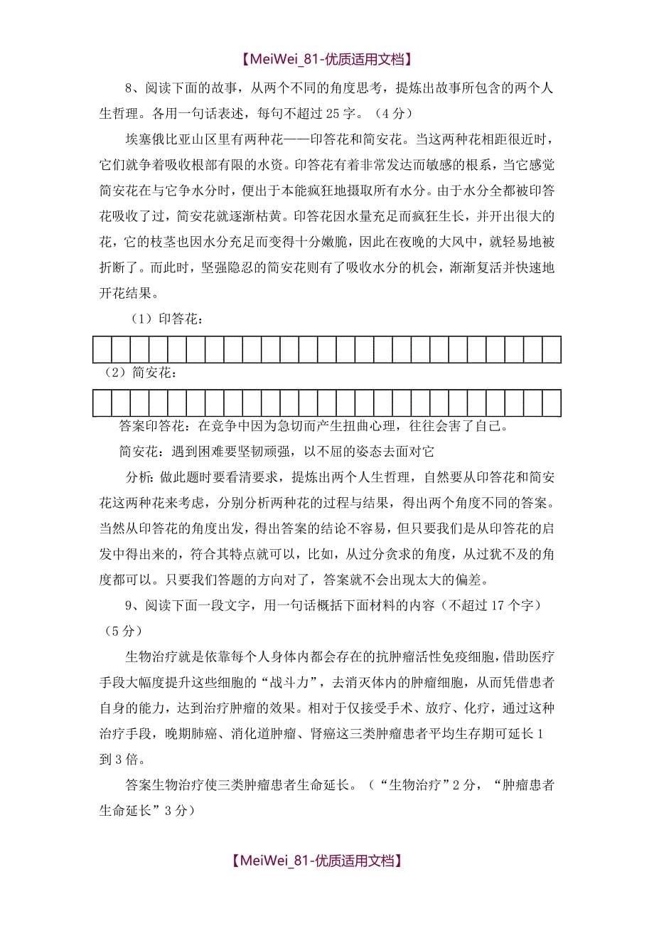 【7A文】高中语文压缩语段练习50例_第5页