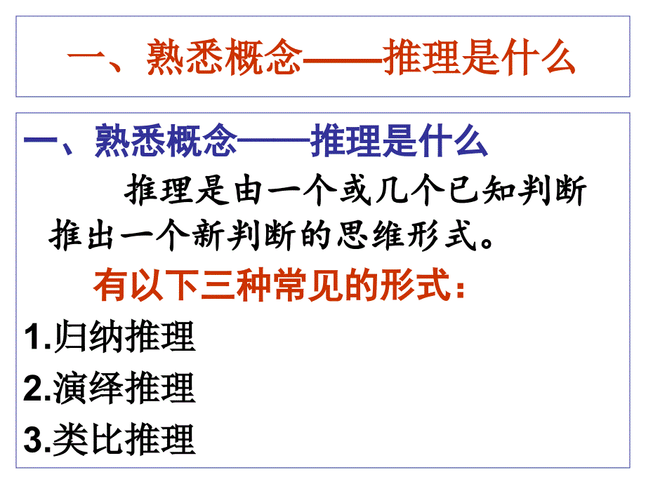 高考语文-逻辑推理题_第3页