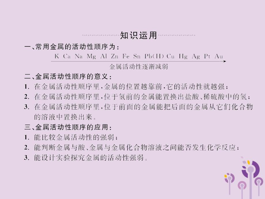 2018春九年级化学下册 第8单元 金属和金属材料 微专题1 金属活动性顺序的探究与应用课件 （新版）新人教版_第2页