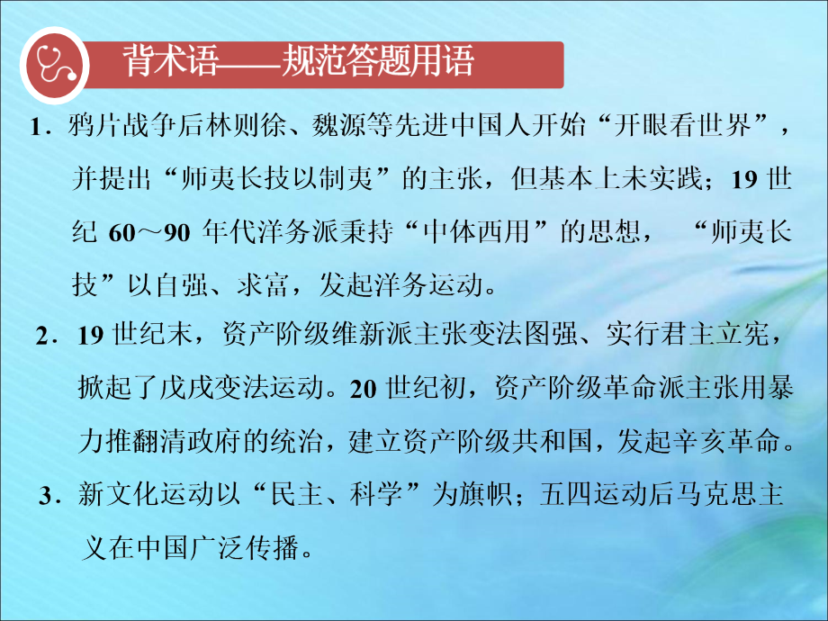 2020高考历史大一轮复习 专题十三 近现代中国的思想解放、思想理论成果及科技文化 课题三十七&ldquo;顺乎世界之潮流&rdquo;课件 北师大版_第4页