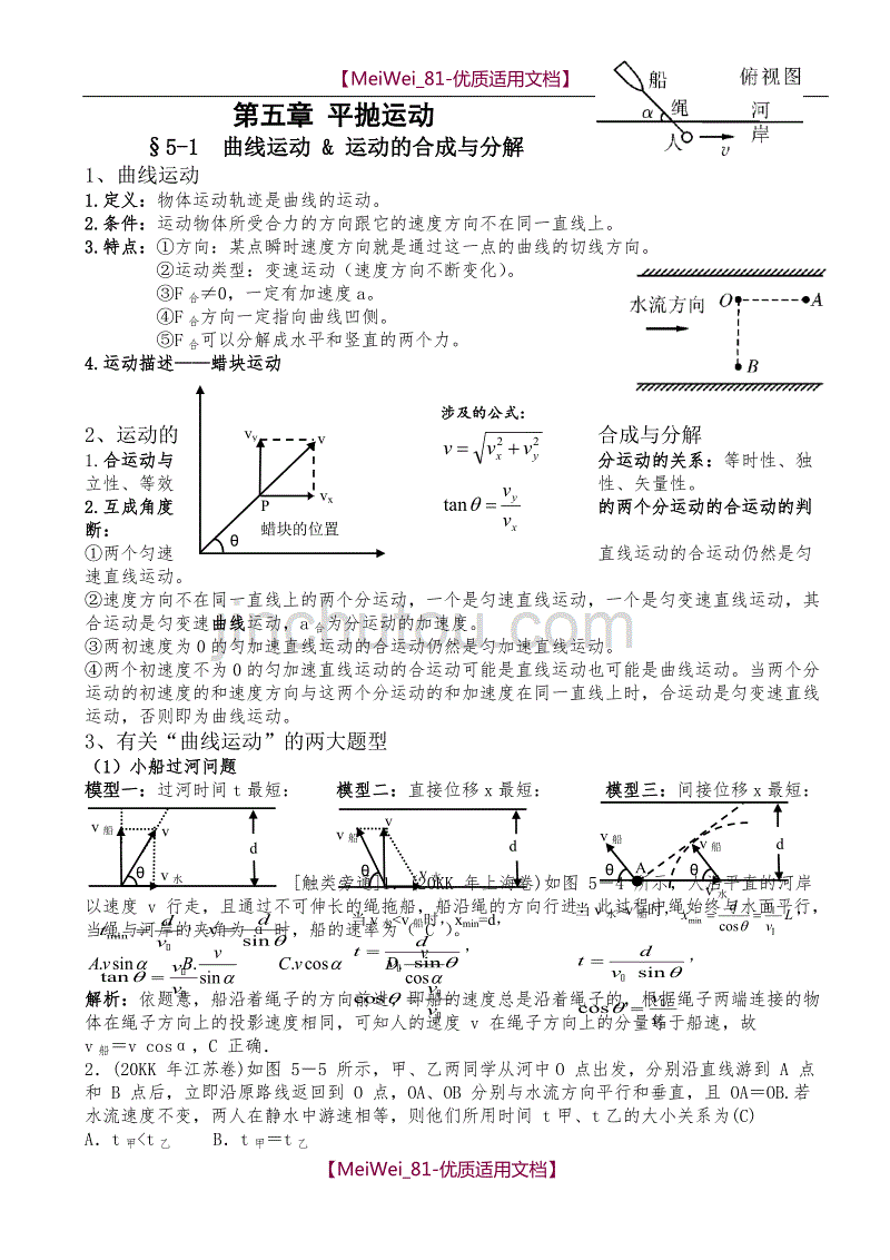 【7A文】高中物理平抛运动_第1页