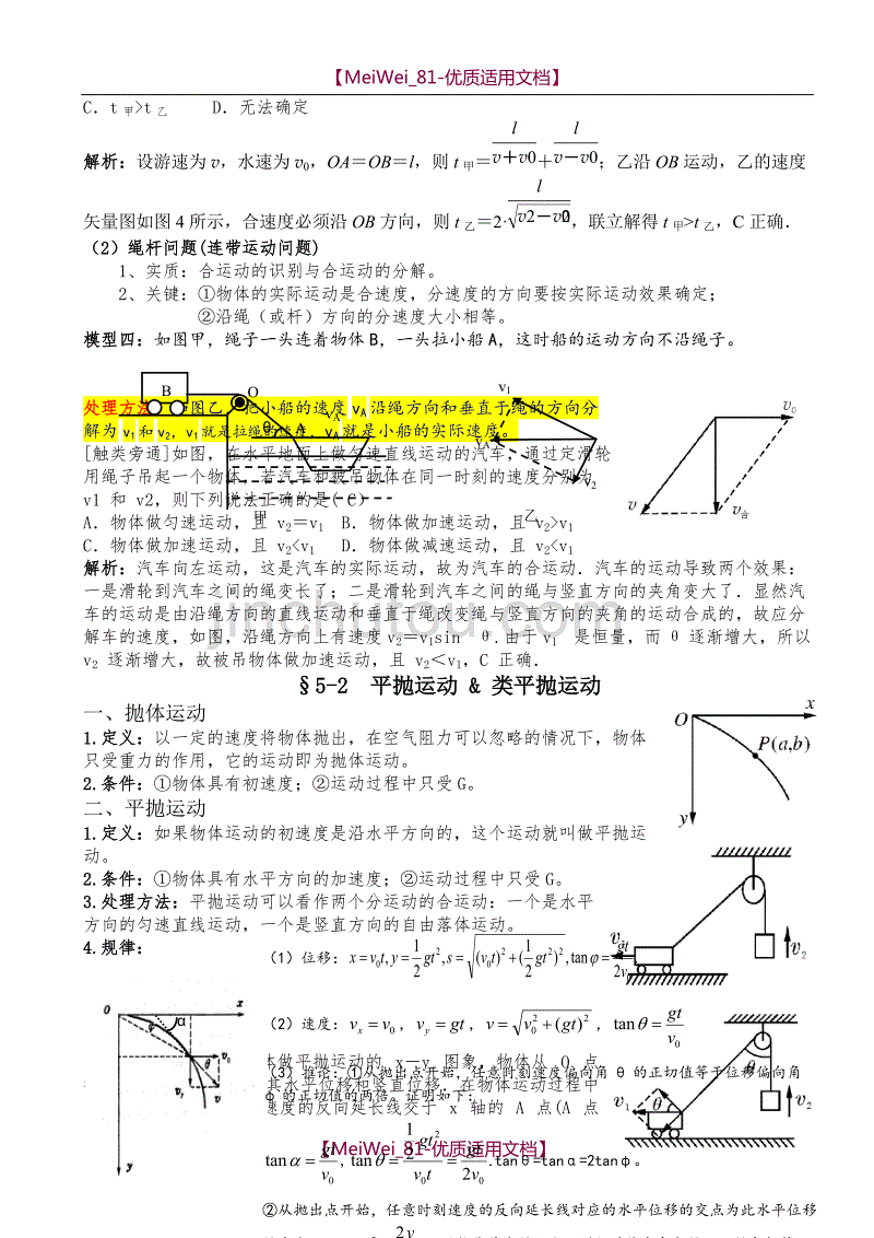 【7A文】高中物理平抛运动_第2页