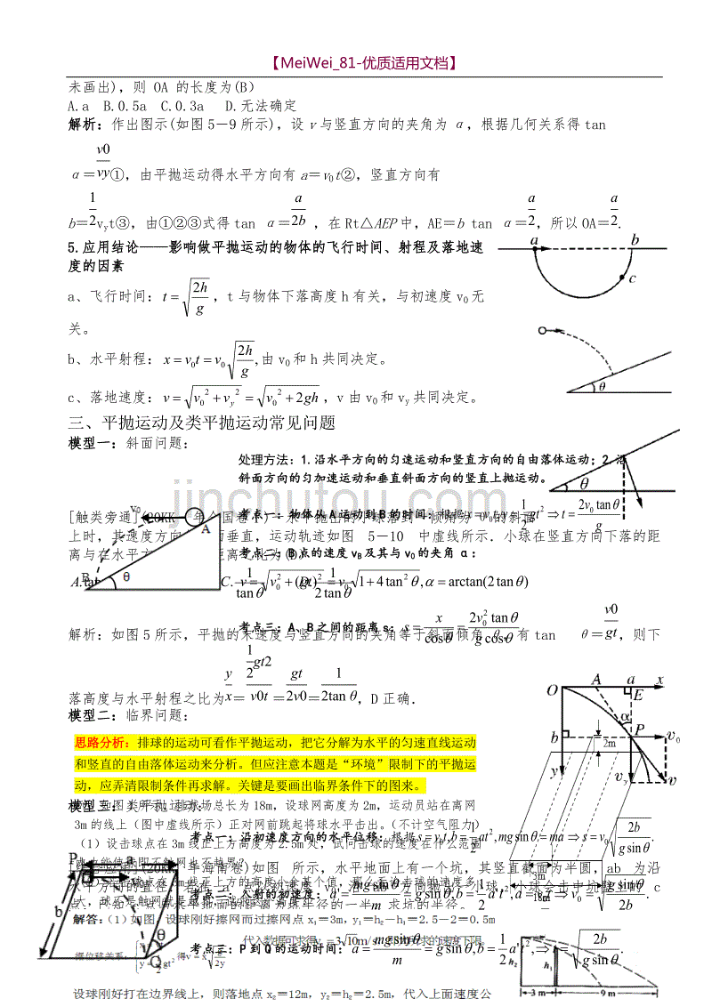 【7A文】高中物理平抛运动_第3页