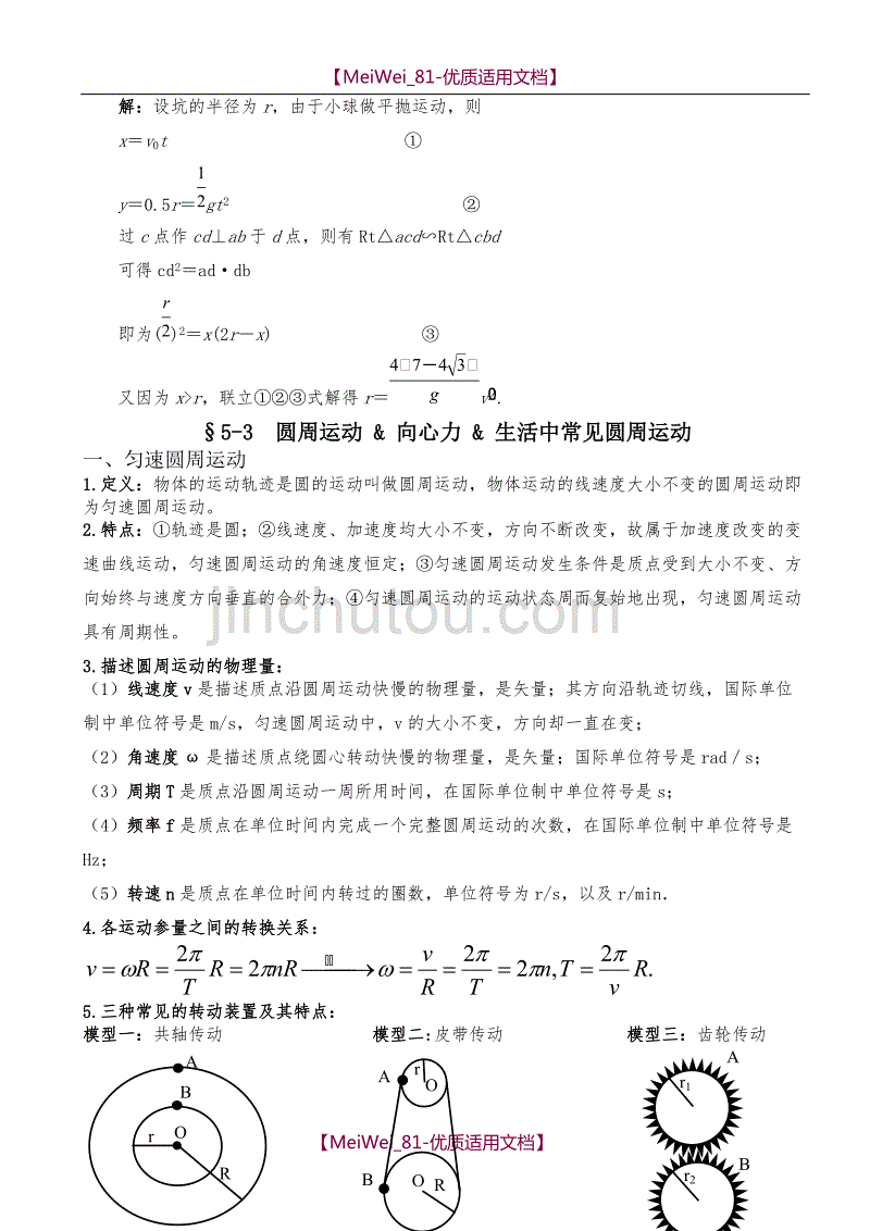 【7A文】高中物理平抛运动_第4页