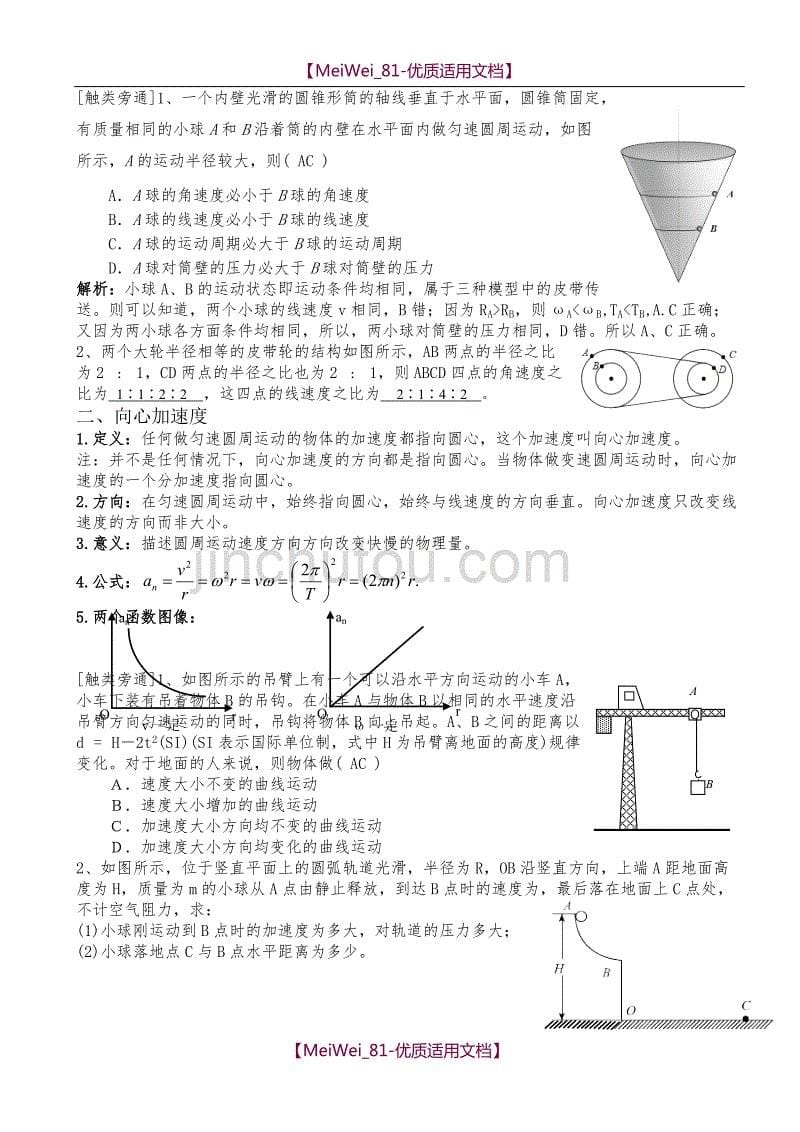 【7A文】高中物理平抛运动_第5页