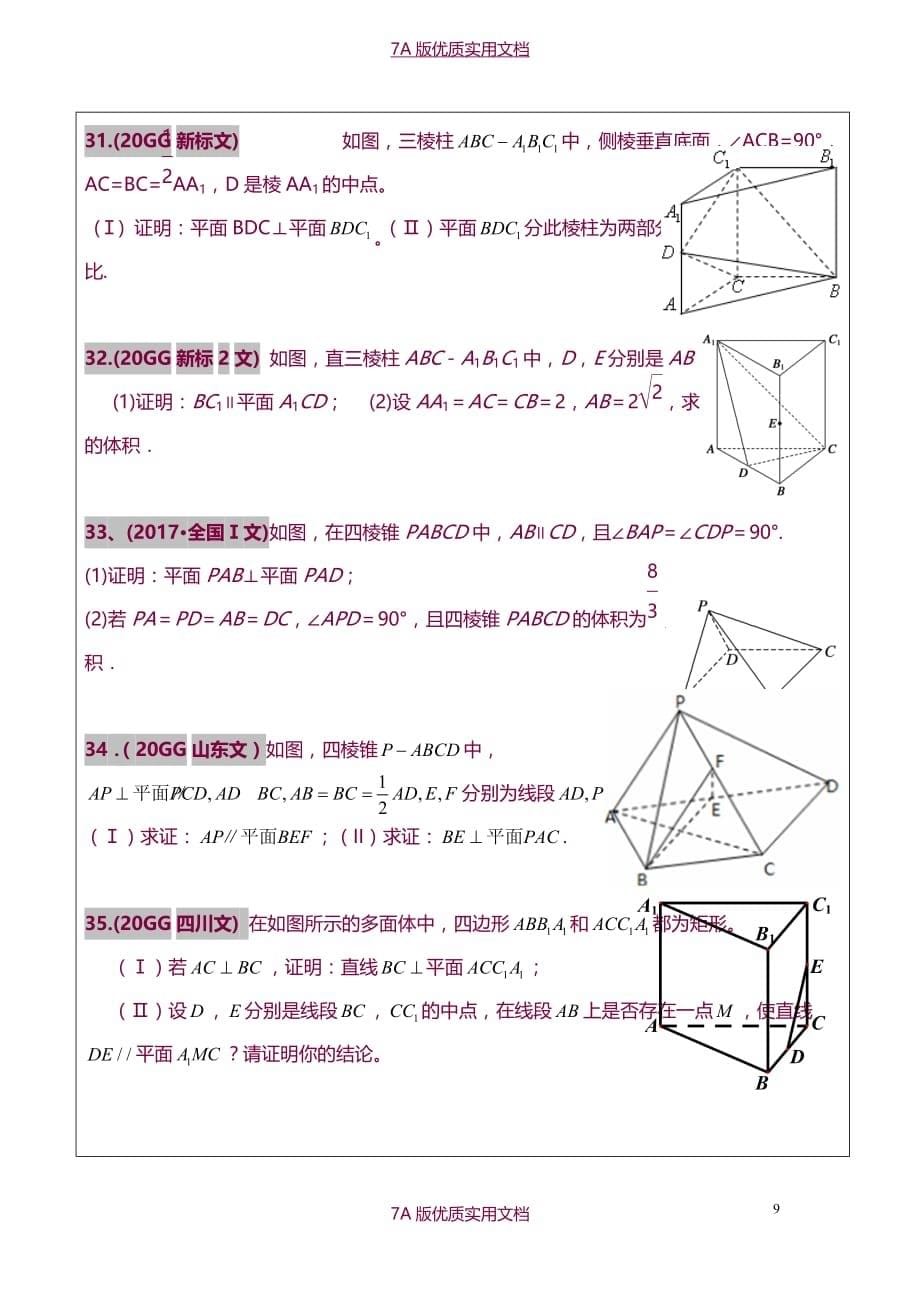 【7A版】2012-2017年高考文科数学真题汇编：立体几何高考题学生版_第5页