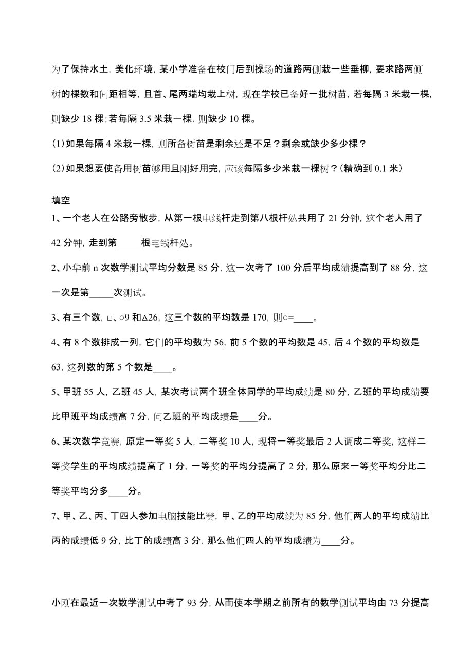 数学小升初试题.doc_第2页