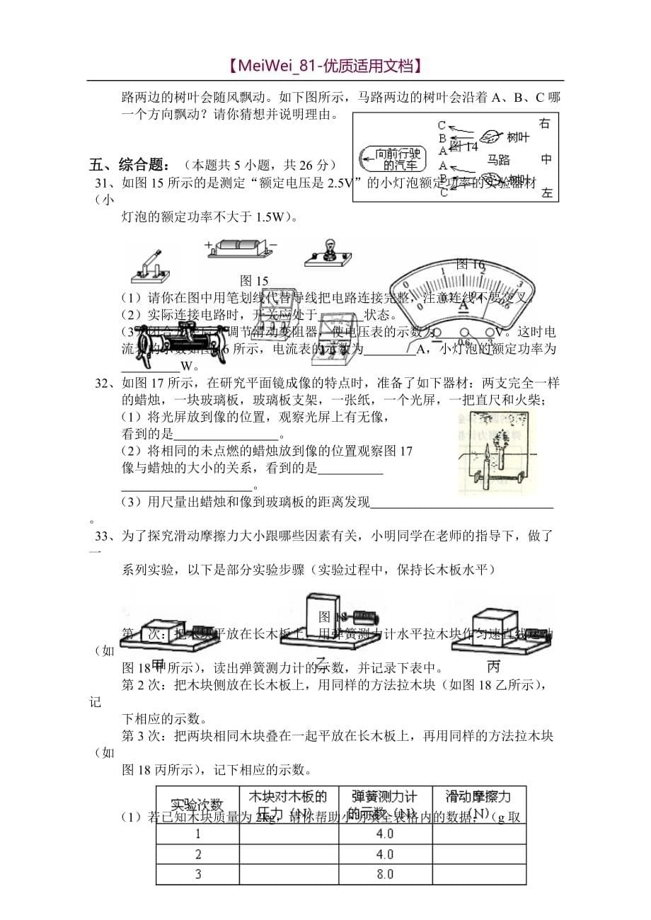 【8A版】中考物理模拟试题_第5页