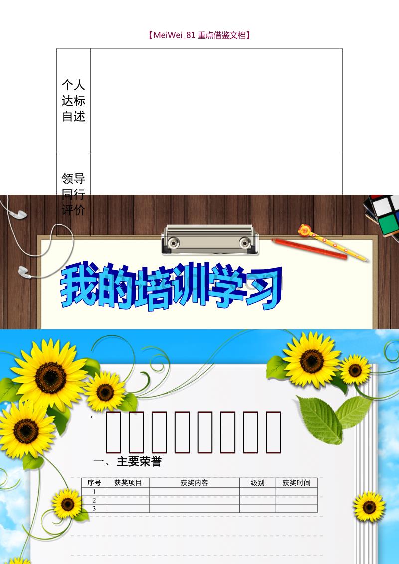 【9A文】幼儿园教师成长档案_第4页