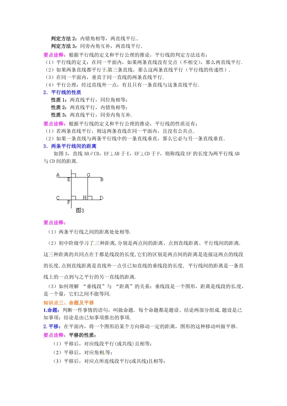 《平行线与相交线》全章复习与巩固(提高)知识讲解_第3页